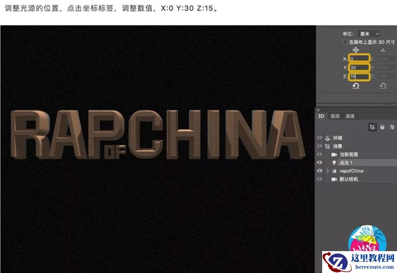 Photoshop使用自带3D工具制作金属立体字