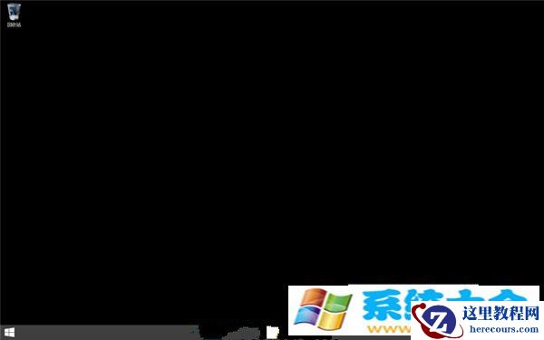 Win8.1开机进入OneDrive选项而不是正常桌面的解决办