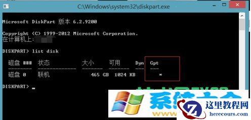 查看Win8是否开启UEFI快速启动模式的方法  2017-1