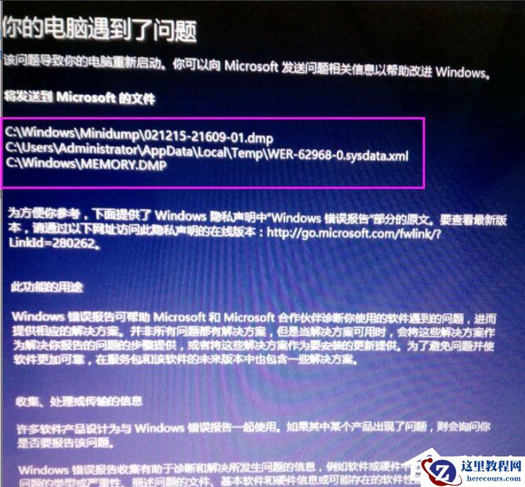 Win8系统提示“你的电脑遇到问题，需要重新启动”如何解决？