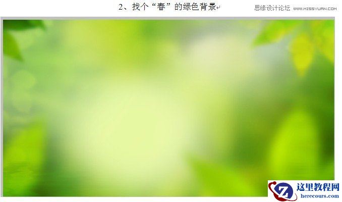 Photoshop设计春季风格的立体字教程