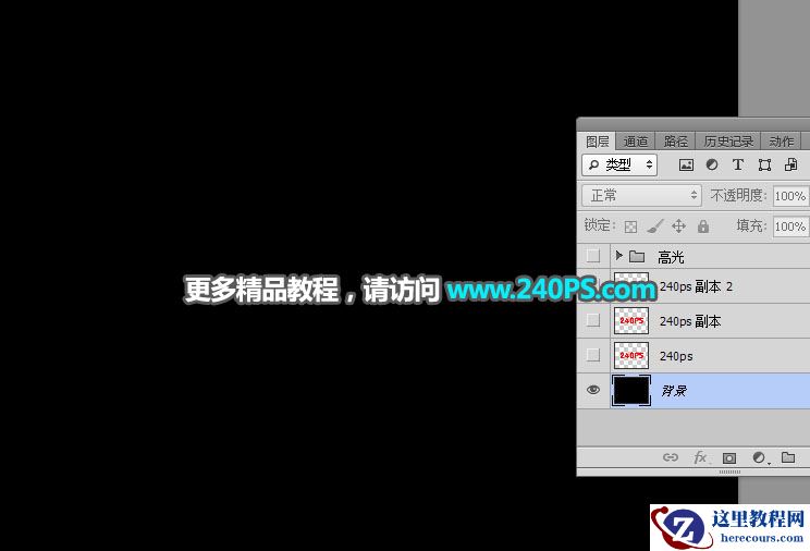 Photoshop制作火焰装饰的金属艺术字教程