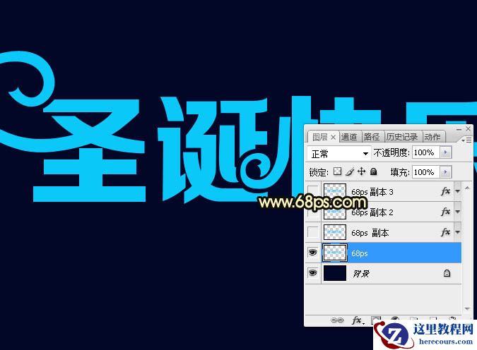 Photoshop制作圣诞快乐艺术字教程