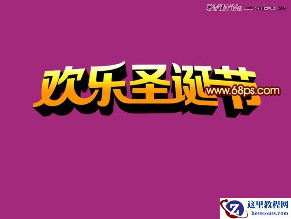 Photoshop制作圣诞节立体字教程