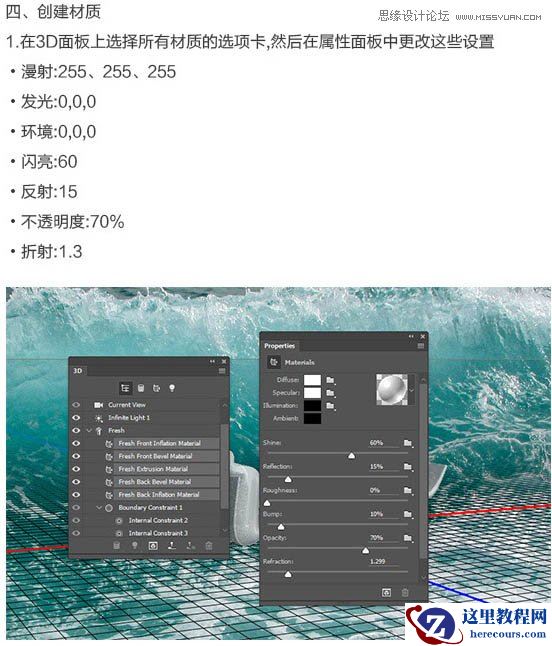 Photoshop制作在水中漂浮的3D立体字
