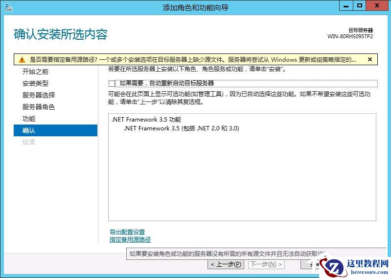 Win8系统如何安装.net framework 3.5？