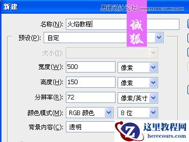 Photoshop制作地裂火焰效果艺术字教程