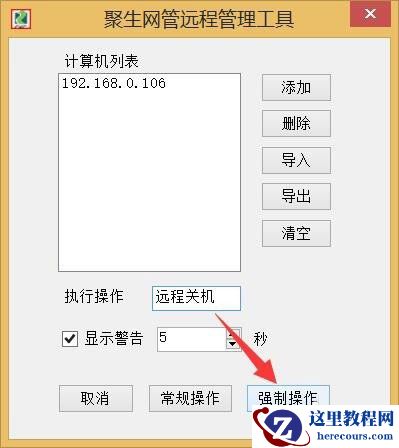 Win8系统局域网如何远程关机？Win8系统局域网远程关机的方法
