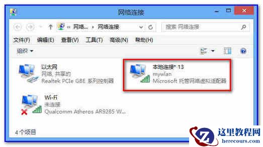 Win8系统如何共享无线实现手机上网详细教程