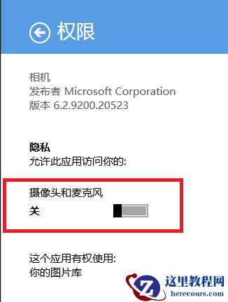 Win8中相机应用无法使用摄像头办法介绍