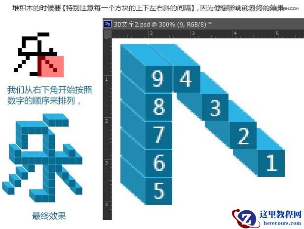 Photoshop制作立体效果的像素艺术字
