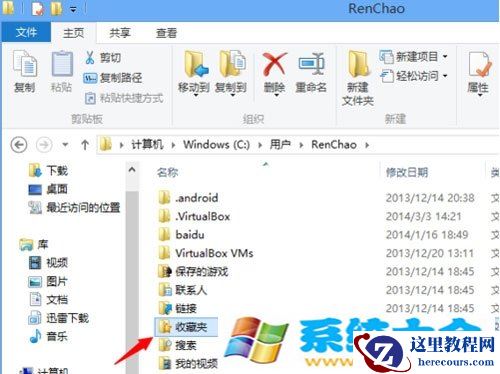 windows8收藏夹位置的技巧以便轻松访问方法