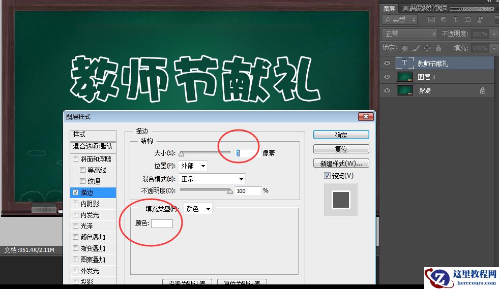 Photoshop制作逼真的粉笔字效果
