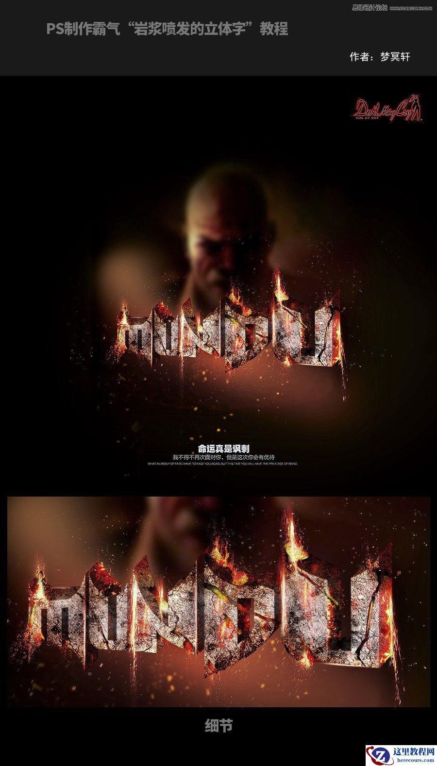 Photoshop制作超酷的岩浆喷发艺术字教程