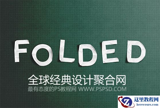 Photoshop制作褶皱效果的的艺术字