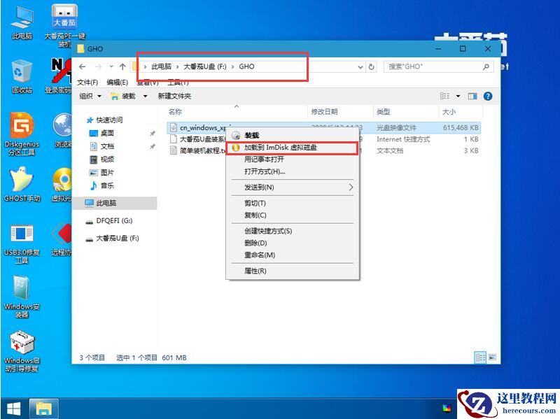 大番茄安装原装Win8系统的详细流程