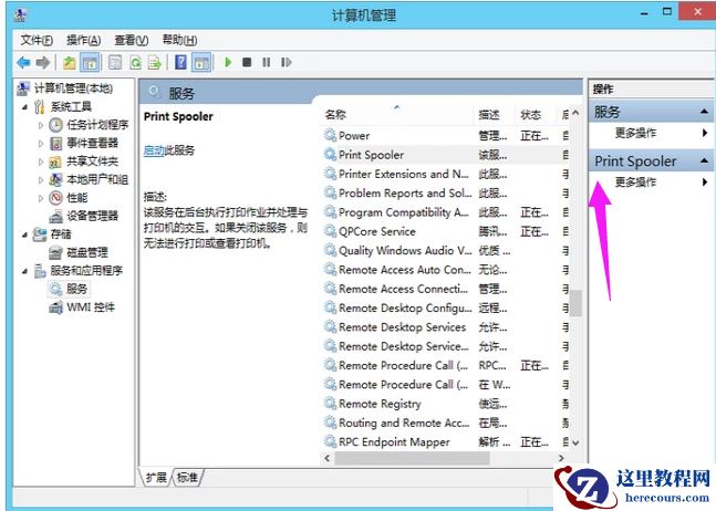 Win8系统怎么在后台运行打印机程序？