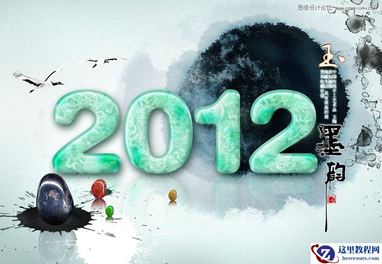 Photoshop制作玉材质效果的立体字教程