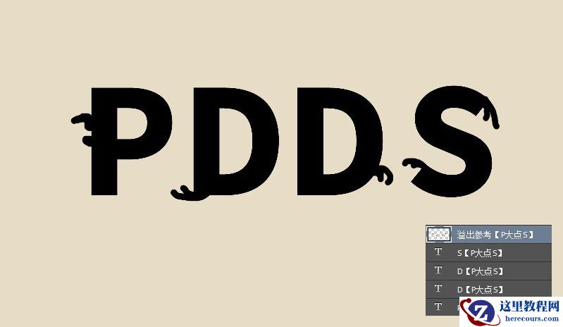 Photoshop制作油漆溢出特效的艺术字教程