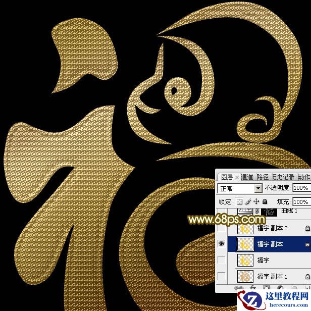 Photoshop制作黄金质感的新春福字
