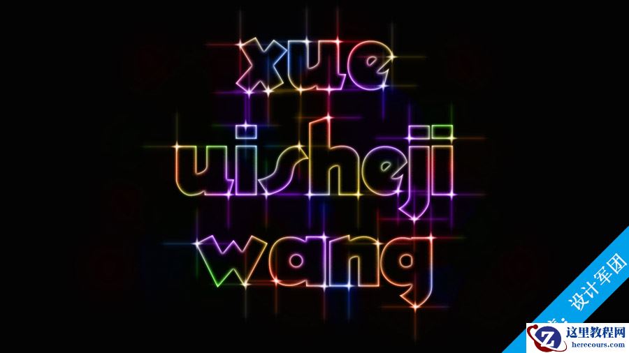 Photoshop制作霓虹发光特效的艺术字