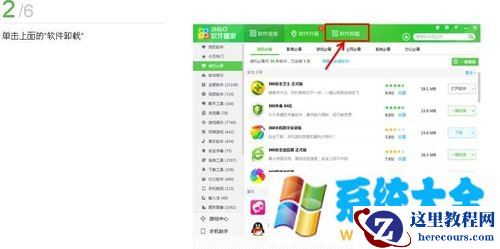 win8系统使用360软件管家删除顽固软件的方法