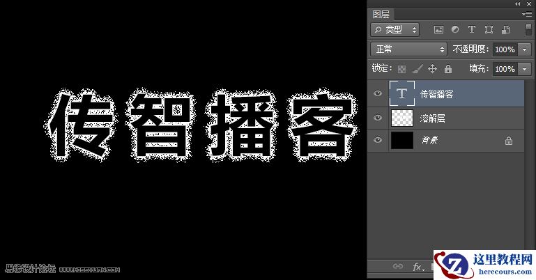 Photoshop制作放射风格艺术字教程