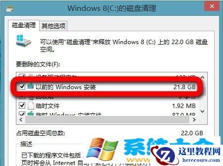 win8.1清理系统垃圾处理办法