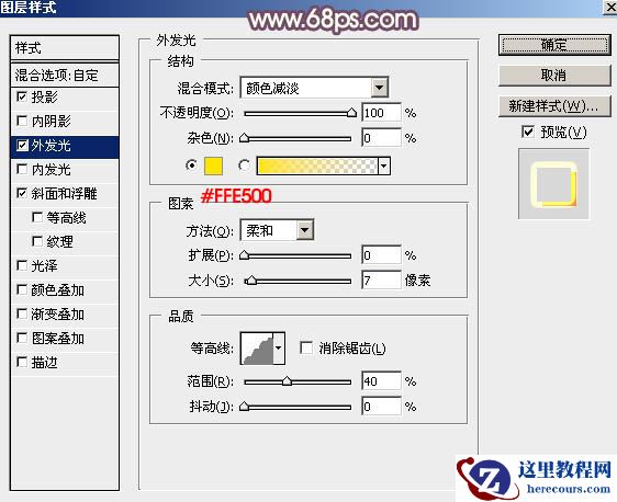 Photoshop制作绚丽大气的妇女节艺术字教程