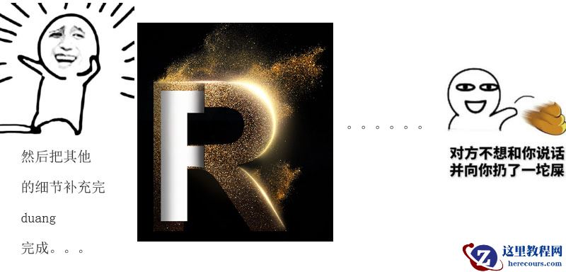 Photoshop制作金沙溶解特效的艺术字教程