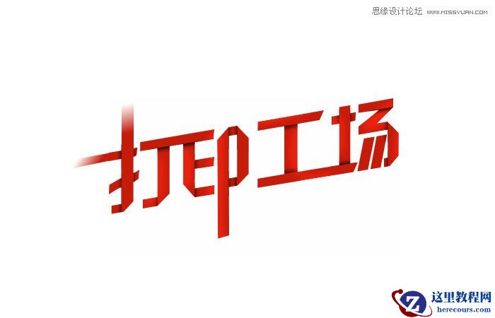 Photoshop制作折纸效果的艺术字教程