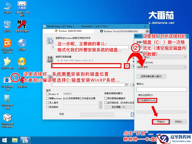 大番茄安装原装Win8系统的详细流程