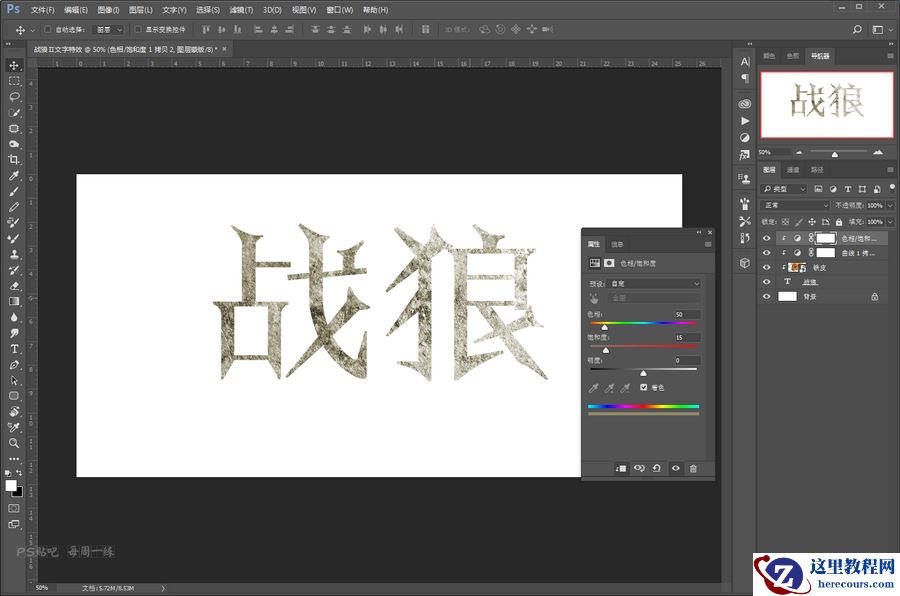 Photoshop制作战狼2电影海报艺术字教程
