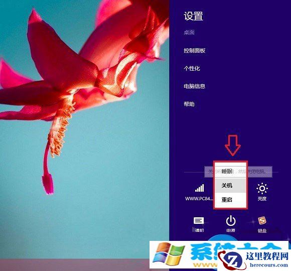 Win8系统注销功能在哪里介绍 怎样在Win8系统执行