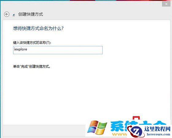 Win8.1系统桌面显示IE图标的办法