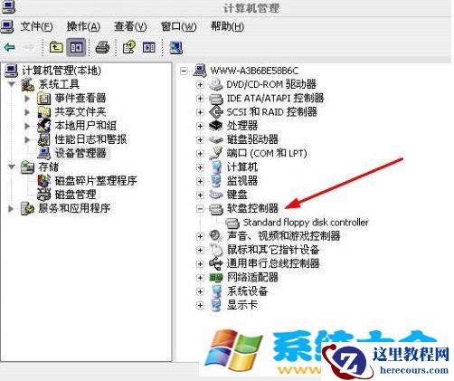 Win8系统怎么关闭软盘驱动器?
