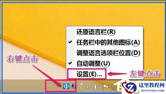 Win8如何恢复语言栏设置？Win8恢复语言栏设置的方法