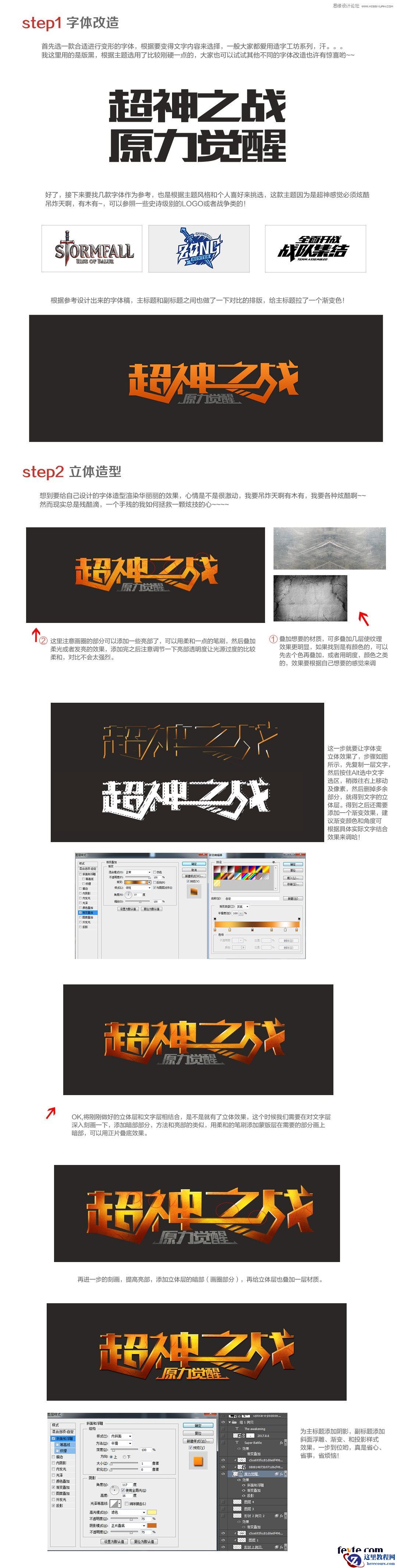 Photoshop制作超酷的游戏主题文字教程