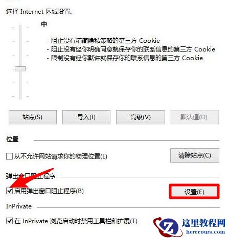 Win8系统怎么禁止电脑弹窗的出现？