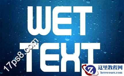 Photoshop制作水珠液体字教程