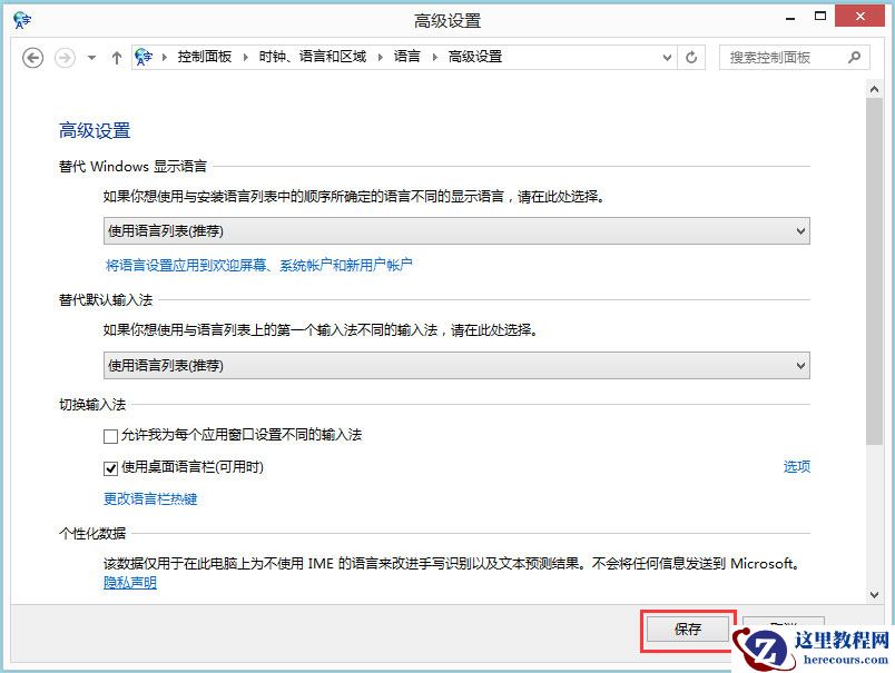 Win8如何显示语言栏?Win8显示语言栏的方法