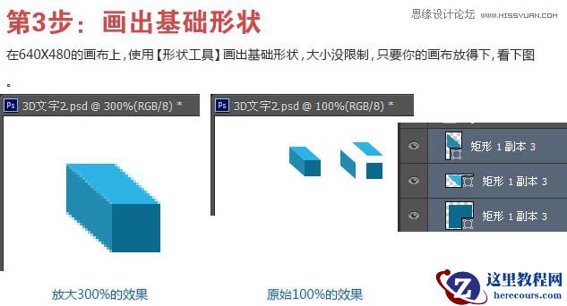 Photoshop制作立体效果的像素艺术字
