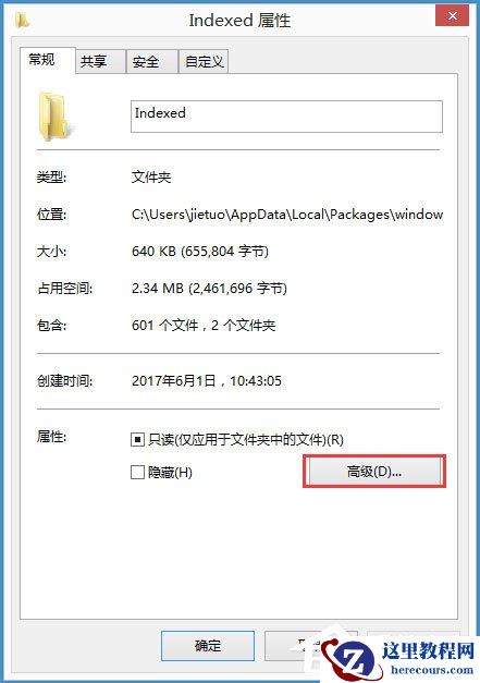 Win8系统搜索框无法输入字符如何解决？