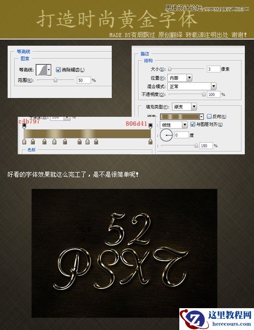 Photoshop设计时尚黄金镏金字教程