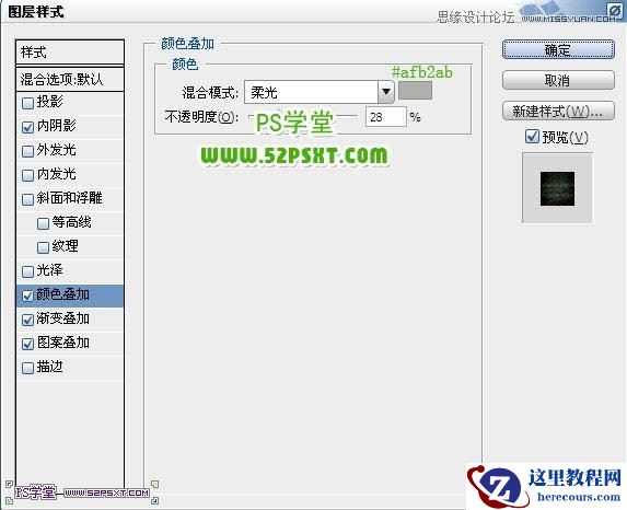 Photoshop制作蛇皮纹理金属字教程