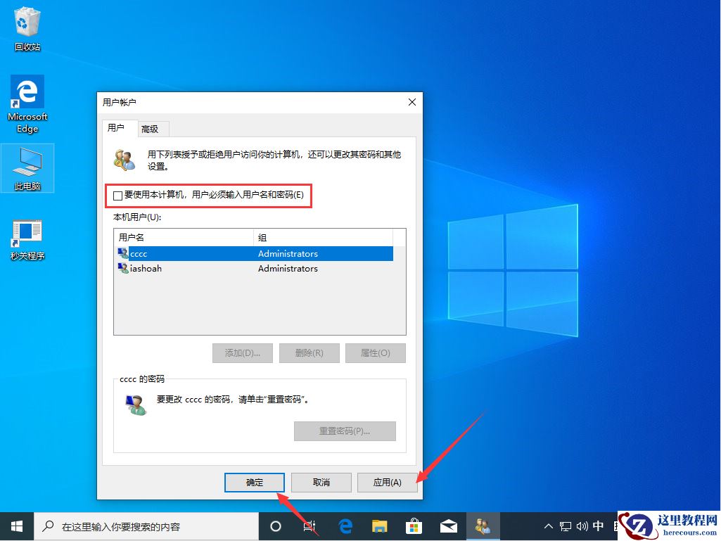 Win10 1909怎么取消开机密码？开机密码取消方法简述