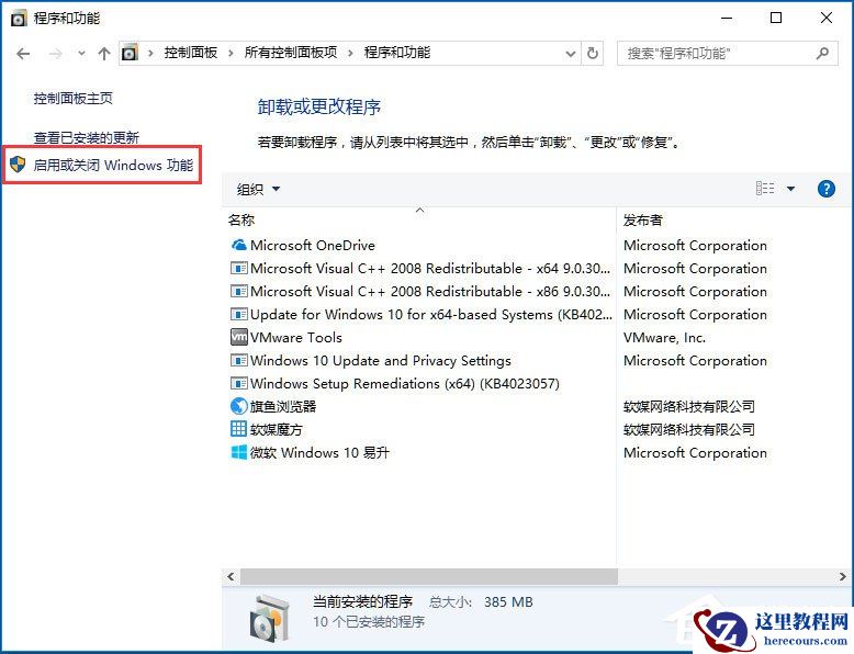 Win10提示“telnet不是内部或外部命令”怎么办？