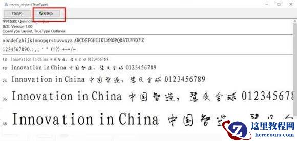 Win10怎么更改电脑字体