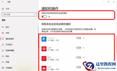 Windows10系统如何彻底关闭所有广告？