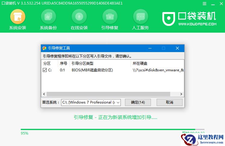 口袋装机怎么用？口袋装机在线重装Win10系统教程